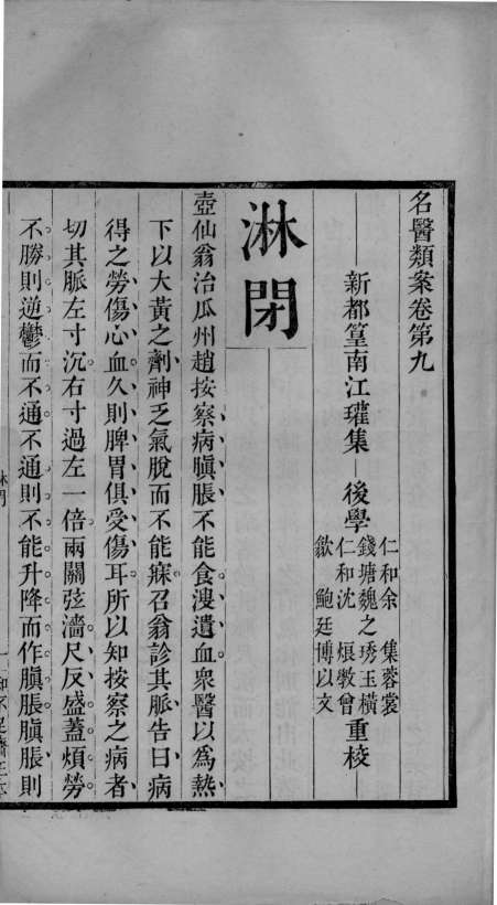 名医类案  卷9